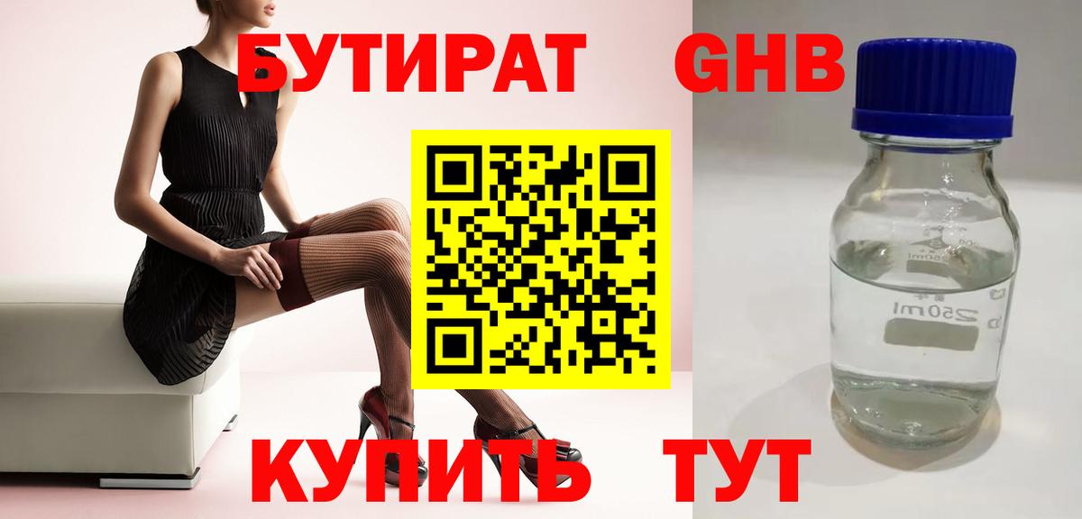 Бутират BDO  Вход с VPN  Златоуст 