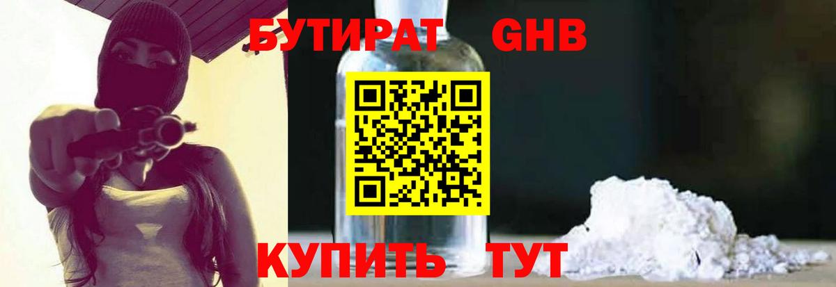 Бутират 99% Златоуст