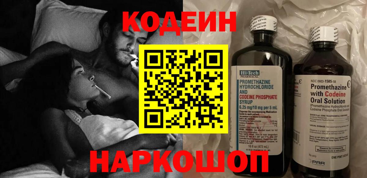 Кодеиновый сироп Lean напиток Lean (лин)  Вход с VPN  Златоуст  Кодеин напиток Lean (лин) 