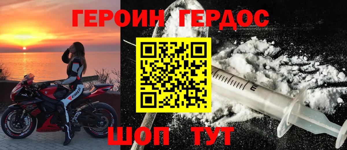 Героин Heroin Златоуст