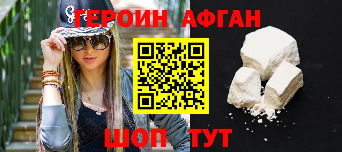 ГЕРОИН Афган  Вход с VPN  Златоуст 