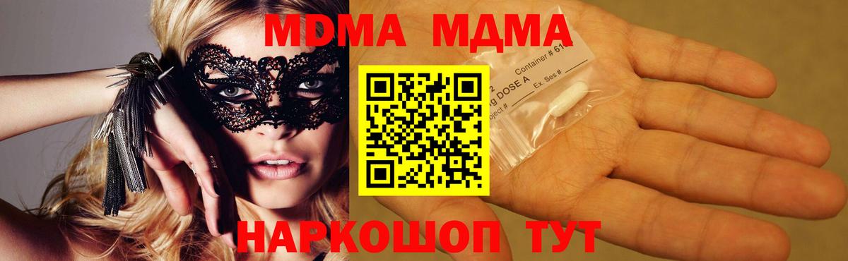 МДМА молли  Вход с VPN  МДМА Molly  Златоуст 