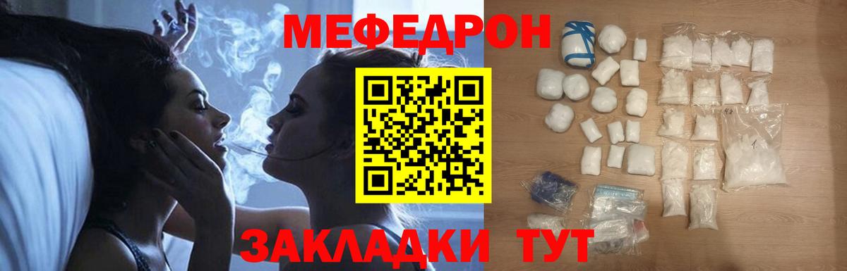 МЯУ-МЯУ мяу мяу  Вход с VPN  Мефедрон  Златоуст  МЕФ 