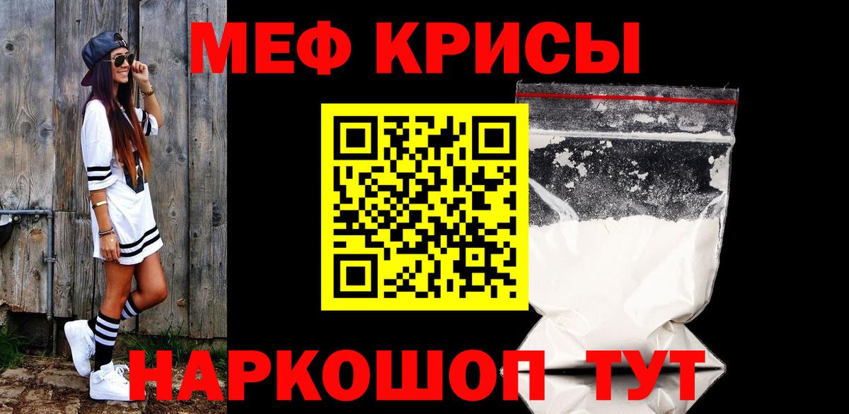 Мефедрон кристаллы Златоуст