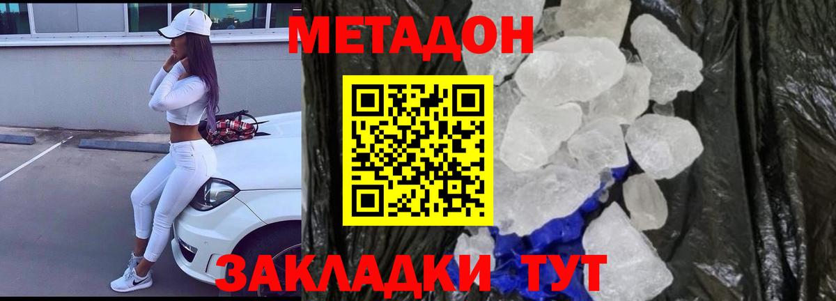Златоуст  Метадон белоснежный  МЕТАДОН белоснежный  Вход с VPN 