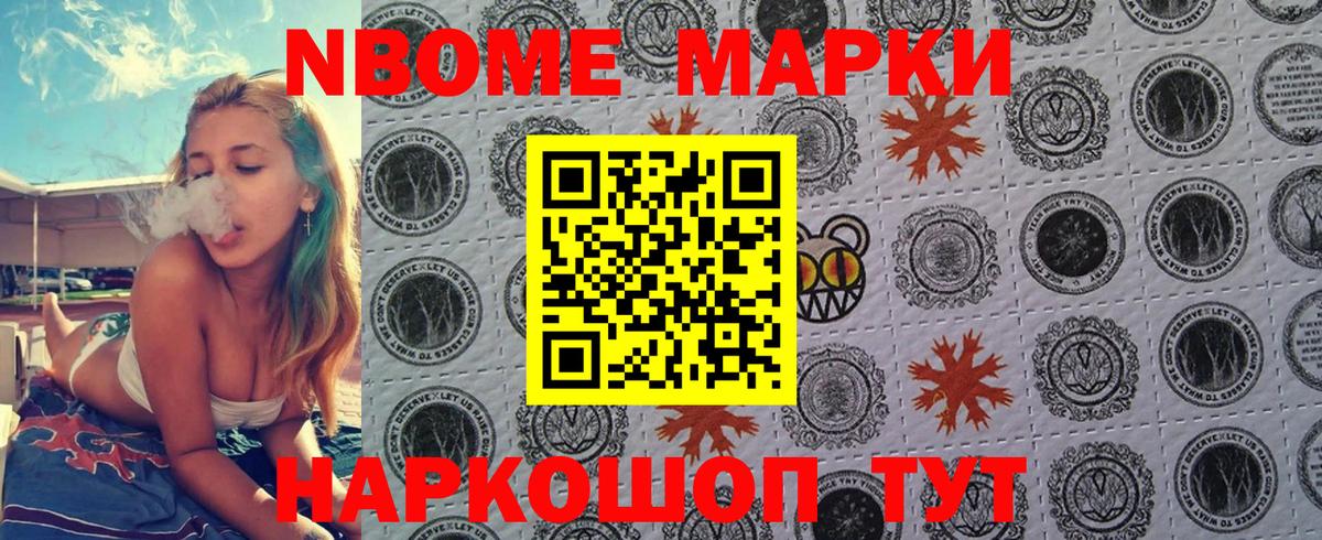 Марки 25I-NBOMe 1,5мг Златоуст